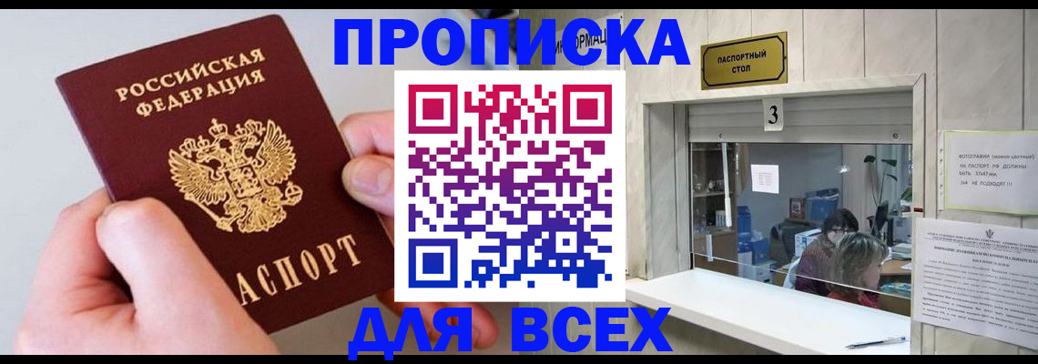 временная регистрация для всех в Ростовской области