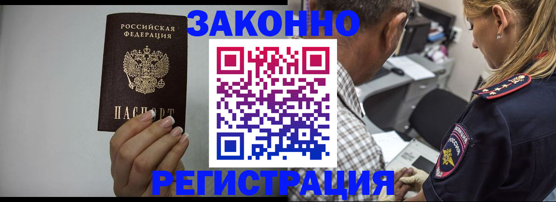 прописка штамп в Ростовской области