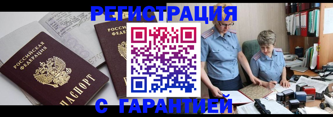 купить прописку в Ростовской области