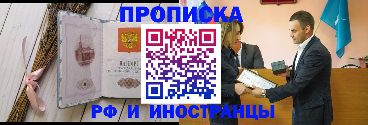 временная регистрация купить в Ростовской области